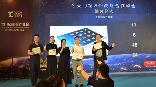今天门窗2019战略合作峰会完美收官!
