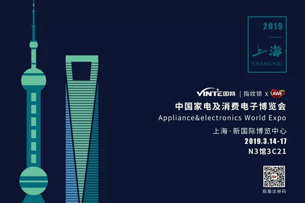 因特智能锁携新品同期亮相北京门博会和上海家电展！