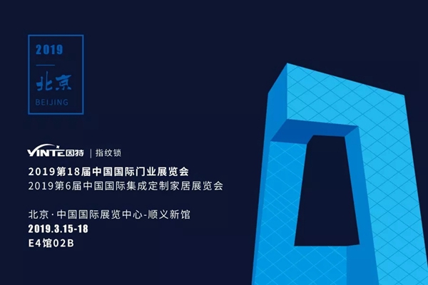 因特智能锁携新品同期亮相北京门博会和上海家电展！