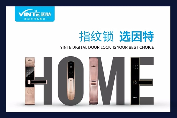 因特智能锁携新品同期亮相北京门博会和上海家电展！