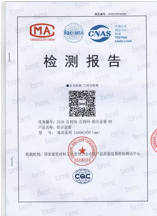 百利玛门窗获“2018年度家居绿色环保推荐品牌”荣誉称号！
