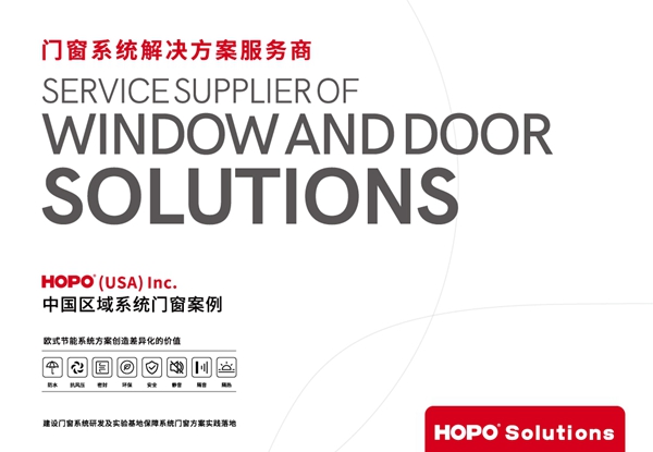 HOPO与您相约第25届铝门窗幕墙新产品博览会3k06！