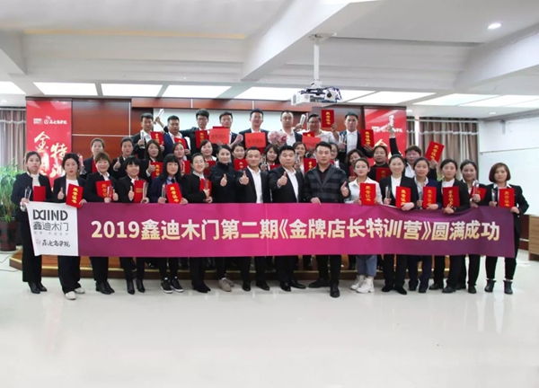 2019鑫迪木门《金牌店长特训营》整顿兵马，蓄势待发！