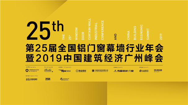 2019门窗幕墙新品展，25年从“新”起航引领建筑未来