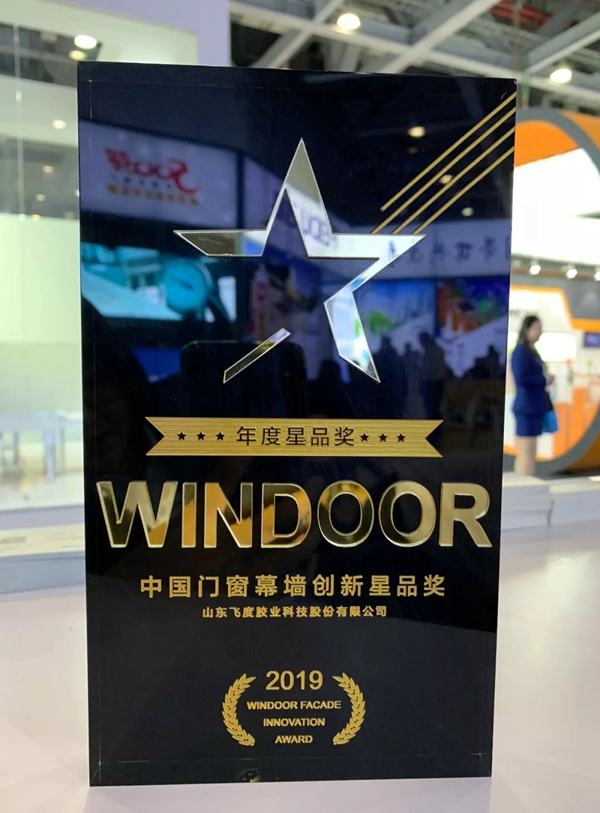飞度盛装出席第25届铝门窗幕墙新产品博览会，我们在6C20展位等你