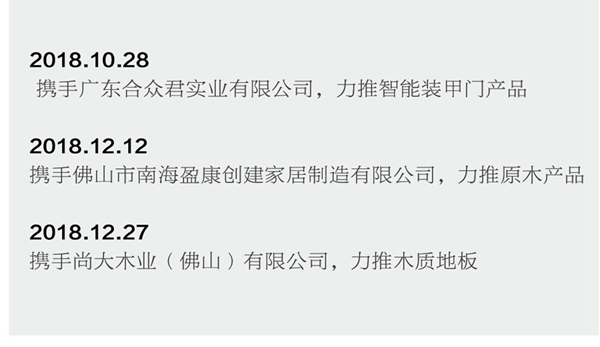 润成创展为代表的门企共生合作