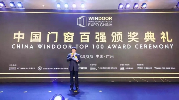 富轩门窗获颁“中国门窗百强Top10家装门窗”荣誉称号!
