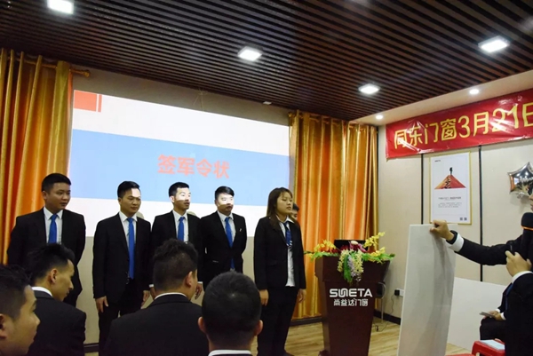 尚益达门窗2019经销商营销峰会誓师启动大会热烈举行!