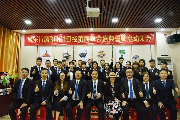 尚益达门窗2019经销商营销峰会誓师启动大会热烈举行!