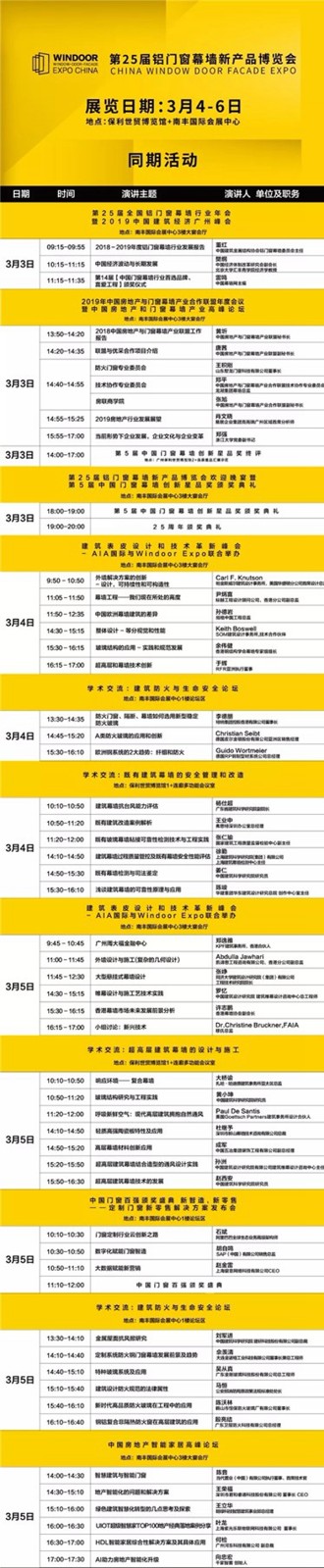第25届铝门窗幕墙新产品博览会开始啦,快来围观现场盛况!