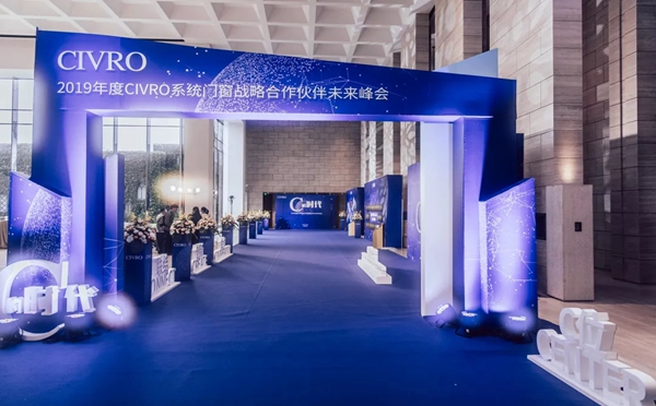 希洛系统门窗2019年度战略合作伙伴未来峰会盛大召开