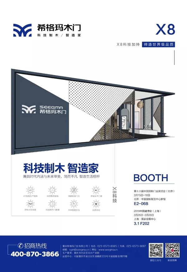 希格玛木门耀现2019北京门展E2-06B黄金展台