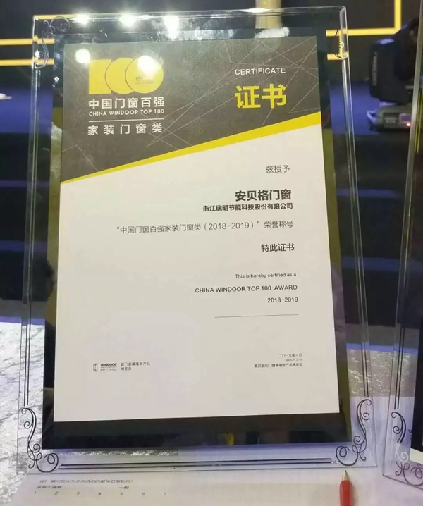 安贝格门窗荣膺“中国门窗百强企业”荣誉称号