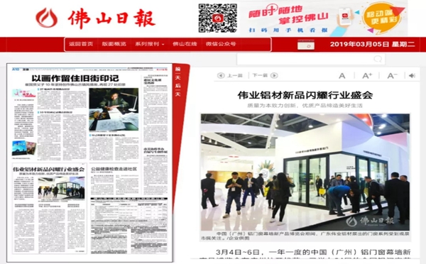 伟业门窗广州铝门窗幕墙新产品博览会斩获多项大奖,展厅现场人气爆棚!