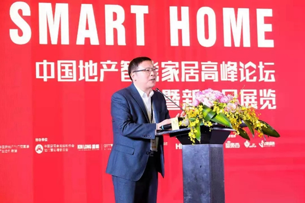 坚朗五金与君和睿通地产智能化专家参加中国地产智能家居高峰论坛