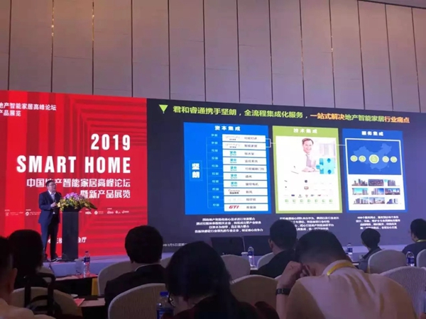 坚朗五金与君和睿通地产智能化专家参加中国地产智能家居高峰论坛