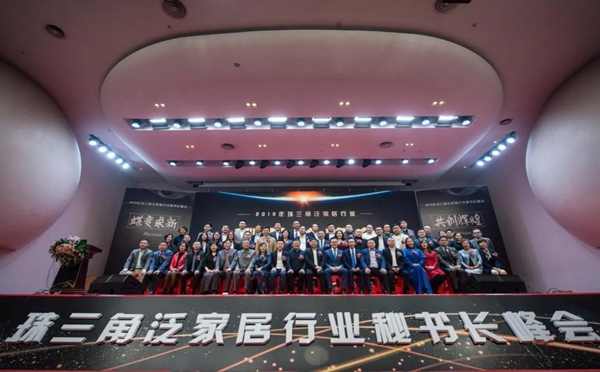 珠三角泛家居秘书长峰会成功举办