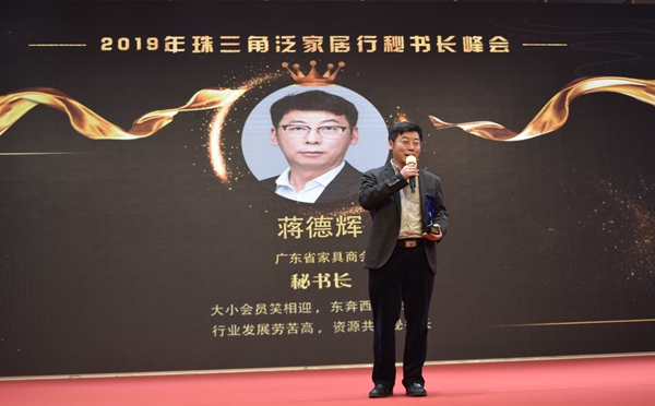 珠三角泛家居秘书长峰会成功举办