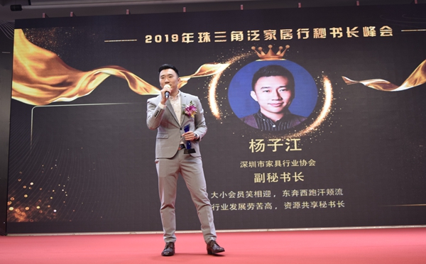 珠三角泛家居秘书长峰会成功举办