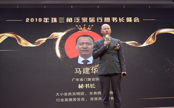 珠三角泛家居秘书长峰会成功举办