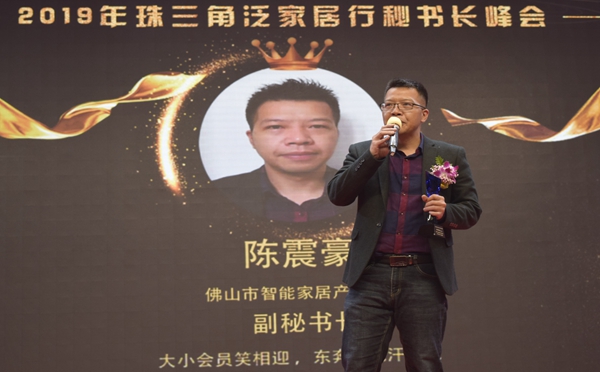 珠三角泛家居秘书长峰会成功举办