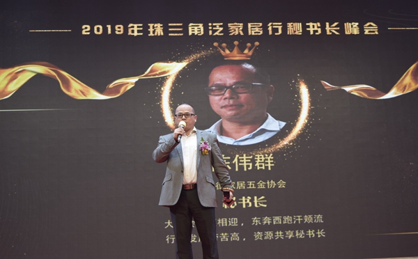珠三角泛家居秘书长峰会成功举办