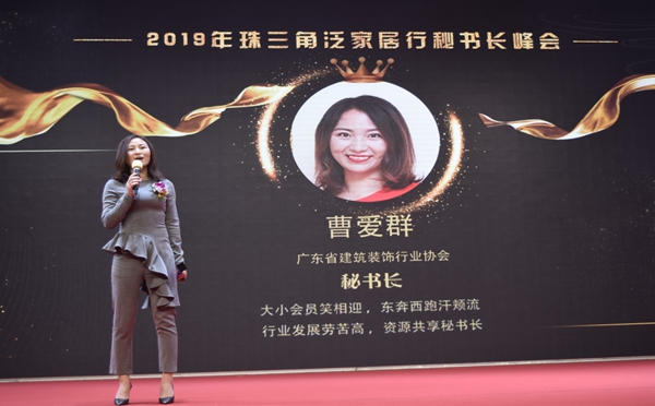 珠三角泛家居秘书长峰会成功举办