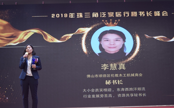 珠三角泛家居秘书长峰会成功举办