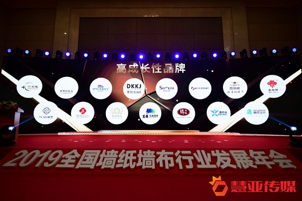2019全国墙纸墙布行业发展年会“高成长性品牌”获奖名单揭晓！
