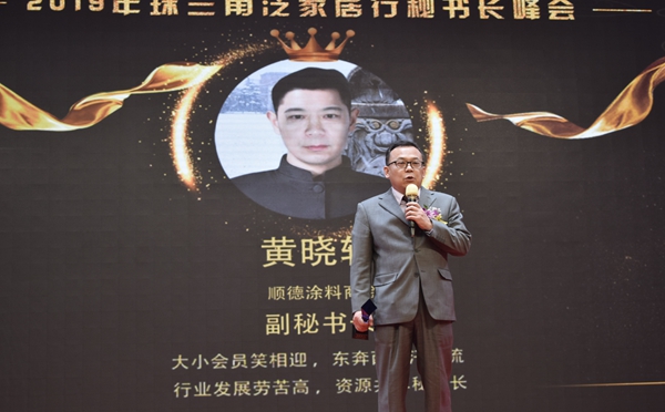 珠三角泛家居秘书长峰会成功举办