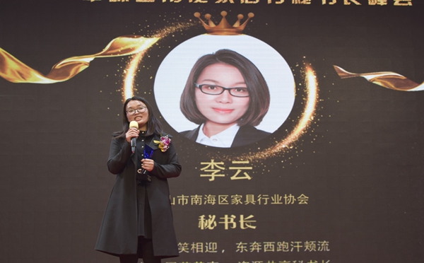 珠三角泛家居秘书长峰会成功举办