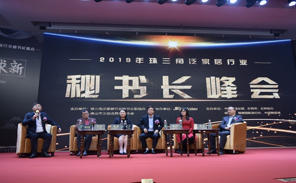珠三角泛家居秘书长峰会成功举办