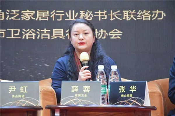 珠三角泛家居秘书长峰会成功举办