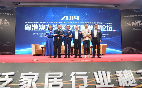 珠三角泛家居秘书长峰会成功举办