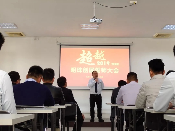 明珠创展门窗2019誓师大会成功举行