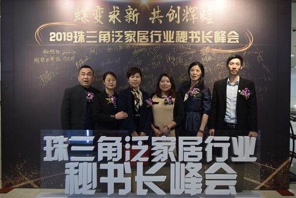珠三角泛家居秘书长峰会成功举办