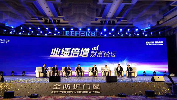 亿合门窗第十一届战略合作伙伴峰会暨全国联动启动大会成功召开