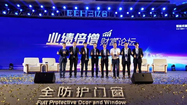 亿合门窗第十一届战略合作伙伴峰会暨全国联动启动大会成功召开