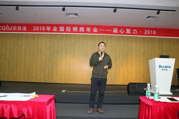 贝克洛门窗2018年经销商年会暨凝心聚力·2019圆满举行