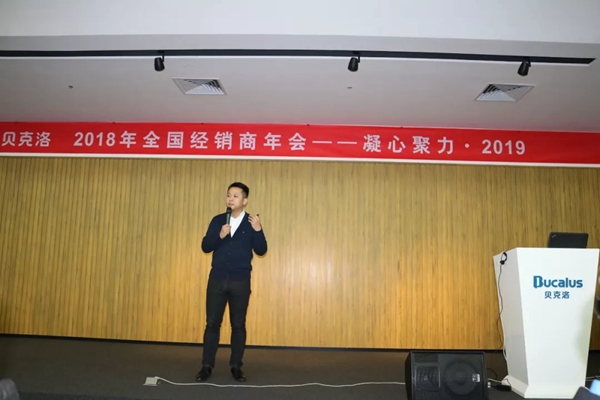 贝克洛门窗2018年经销商年会暨凝心聚力·2019圆满举行