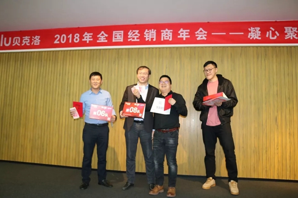 贝克洛门窗2018年经销商年会暨凝心聚力·2019圆满举行