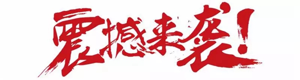 耀东华与您相约2019年3月家居4大展会，新品首发敬请期待！