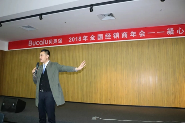 贝克洛门窗2018年经销商年会暨凝心聚力·2019圆满举行
