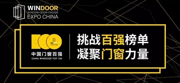 海鹰门窗实力派，入选“2019中国家装类门窗百强”