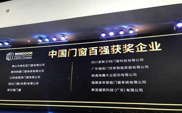 海鹰门窗实力派，入选“2019中国家装类门窗百强”