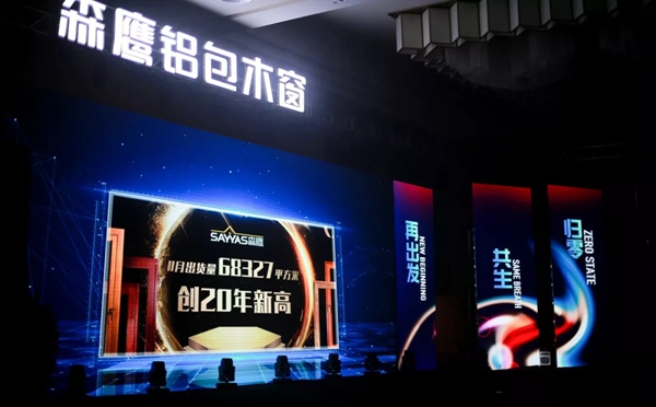 森鹰门窗第二十一届年会盛大召开，董事长边书平激情演讲“活下去”