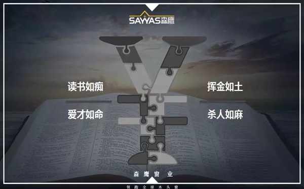 森鹰门窗第二十一届年会盛大召开，董事长边书平激情演讲“活下去”