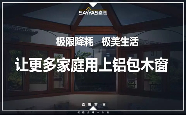 森鹰门窗第二十一届年会盛大召开，董事长边书平激情演讲“活下去”
