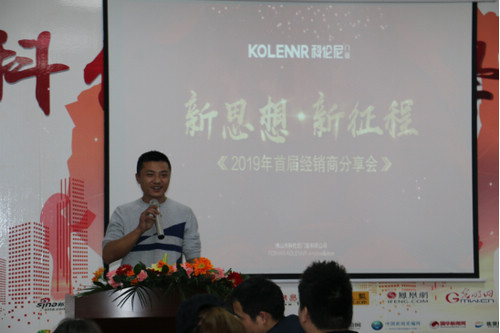 科伦尼门窗2019年度经销商分享会圆满举行