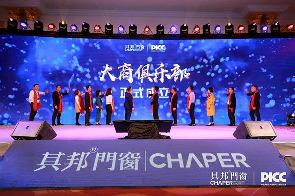 其邦门窗2019全国经销商营销峰会暨新品发布会圆满召开!